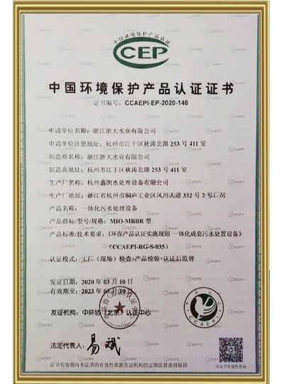 中國環(huán)境保護(hù)產(chǎn)品認(rèn)證證書